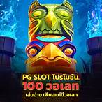 pg slot เติม วอ ล เลต